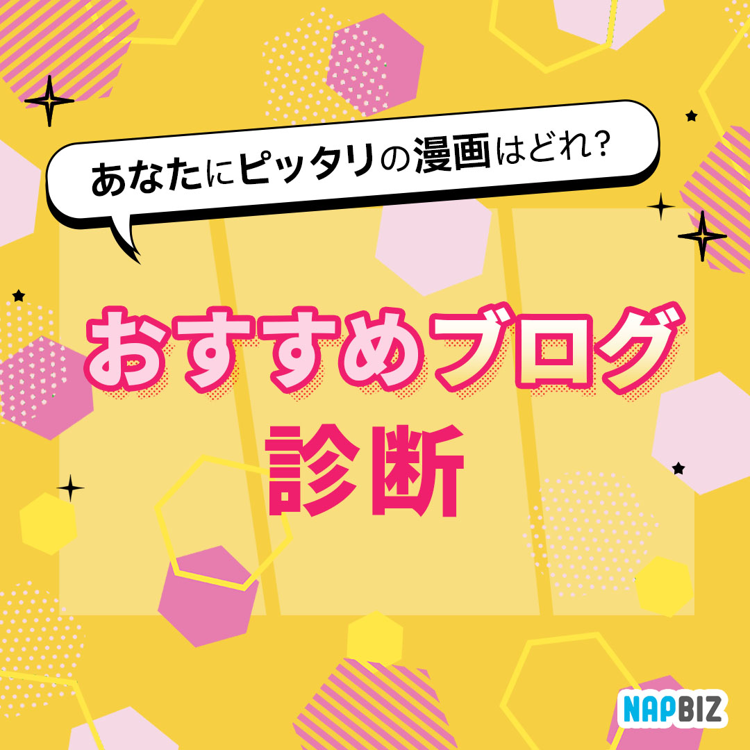 おすすめブログ診断